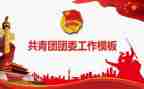 2023院团委工作计划通用5篇