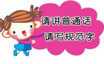 小学推普周工作总结7篇