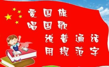 小学推普活动总结7篇
