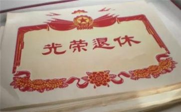 退休前的述职报告5篇