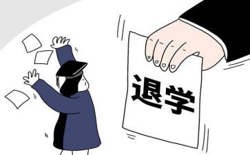 00后退学申请书5篇