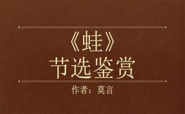 我变成青蛙作文6篇