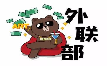 学生会外联的工作总结最新7篇