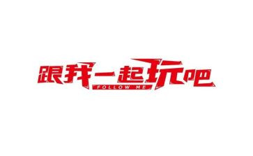 贪玩的我优秀作文8篇
