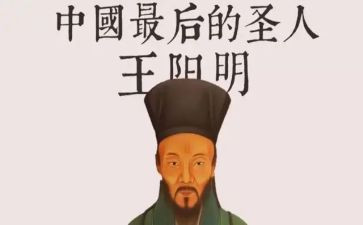 王阳明知行合一心得8篇