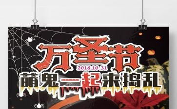 万圣节小学作文7篇