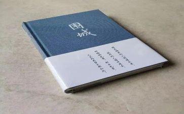 观围城心得体会8篇