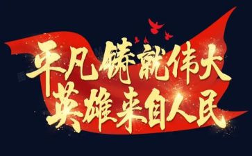 党的伟大成就的心得体会8篇