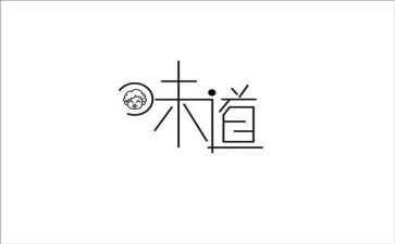 作文的味道600字作文8篇