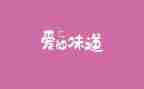 友谊的味道作文推荐8篇