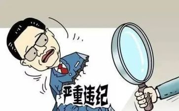 警示教育违纪违法心得体会6篇