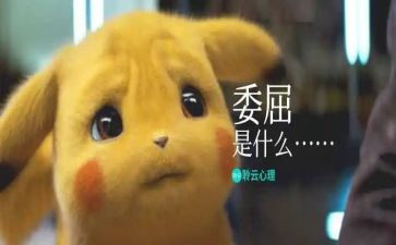 她委屈了我作文5篇