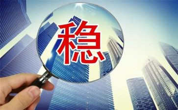 做人要稳做事要准读后感5篇