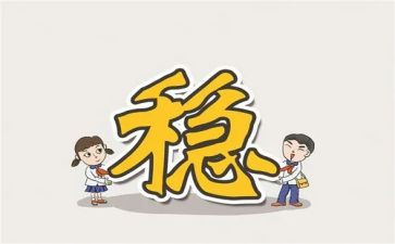 学校安全稳定工作总结6篇