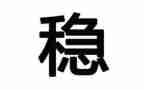 个人安保维稳先进事迹5篇