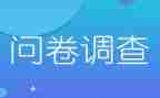 阅读的调查问卷的调查报告5篇