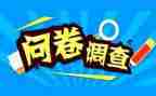 问卷调查类社会调查报告5篇