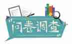 班后问卷调查报告8篇