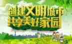 文明城市创建个人先进事迹6篇