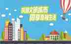 文明城市个人先进事迹5篇