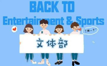 村文体队申请书8篇