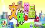 学生会文体部周工作总结7篇