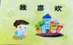 关于《我》的作文通用6篇