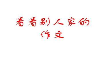 我不能没有您作文通用8篇
