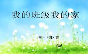 我的我的班作文5篇