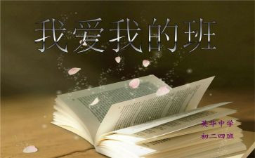 我承诺我的班作文最新7篇