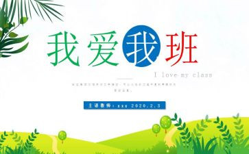 我的我的班作文优质5篇