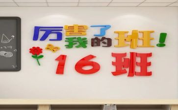 作文我的班级作文300字优质6篇
