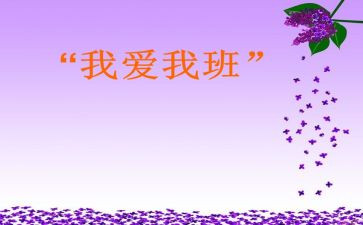 我的我的班作文通用7篇