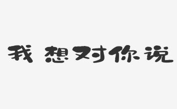 我好想_______作文优质7篇