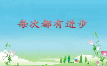 书使人进步作文6篇