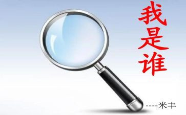 我是谁演讲稿优秀7篇
