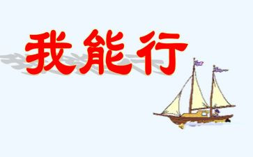 耶我真行作文500字7篇