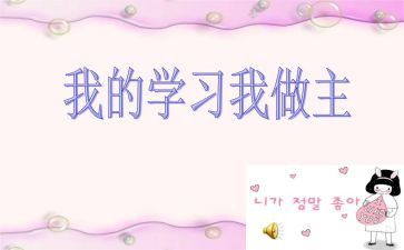 我青春我做主z作文优质7篇