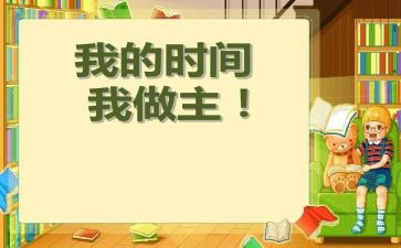 我的六一我做主_作文7篇