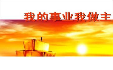 我的优秀我做主作文7篇