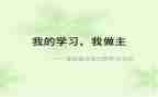 我的()我做主作文6篇