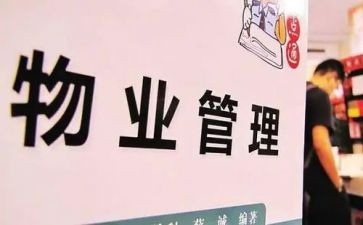 物管员工作总结范文7篇