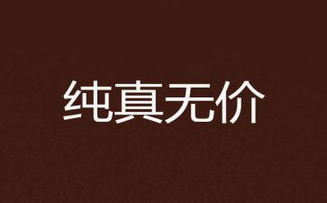 诚信无价的作文7篇