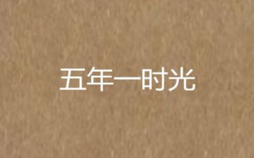 小学语文五年级下学期工作总结6篇