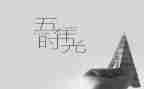 小学五年级下工作计划模板6篇