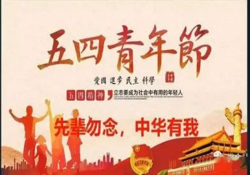 五二五四心得体会6篇
