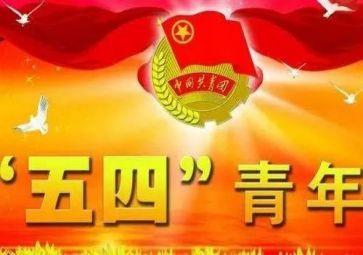 五四心得体会600参考6篇