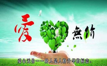 无私的爱话题作文8篇