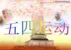 五四典礼心得体会8篇