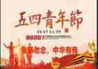 五二五四心得体会6篇